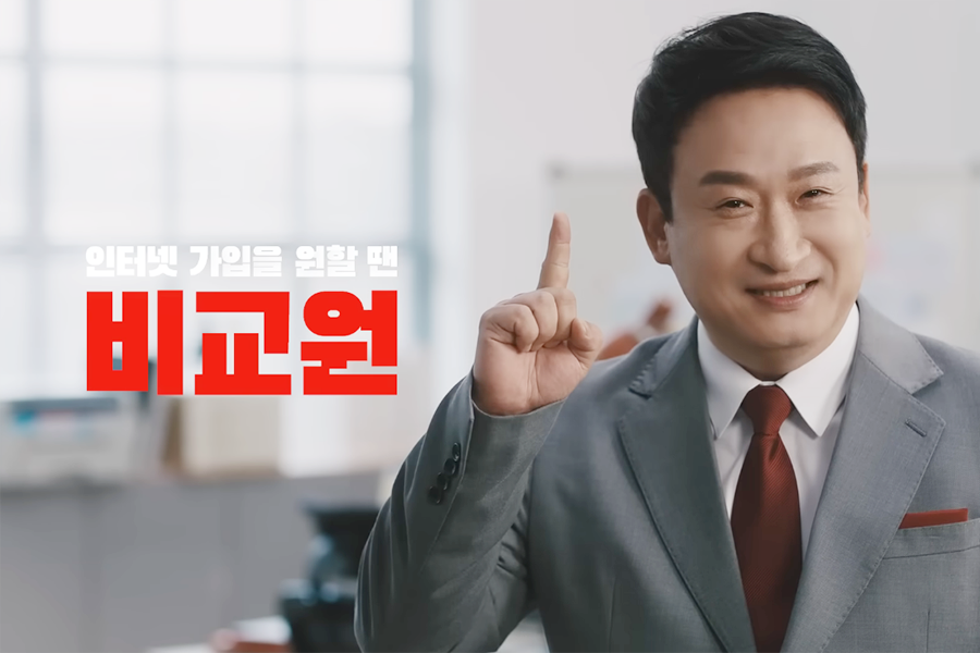 인터넷 비교원
